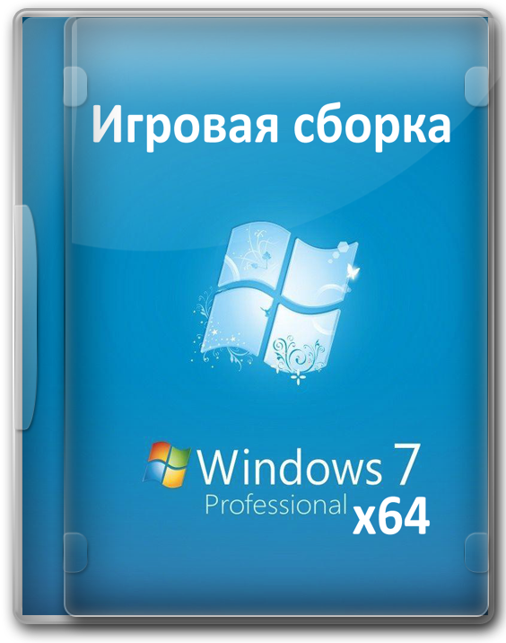 Windows 7 Professional x64 RUS Lite-редакция