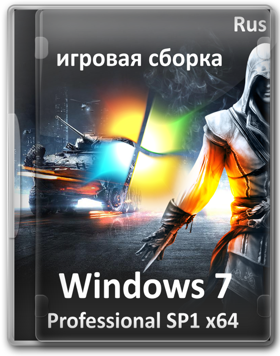Windows 7 Professional SP1 x64 Game OS на русском